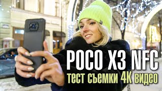POCO X3 NFC – тест съёмки видео в 4K